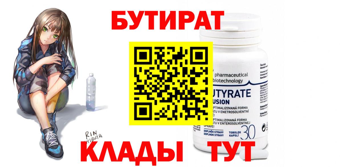 Бутират 1.4BDO Солнечногорск