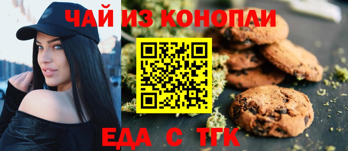 Еда ТГК марихуана  Вход с VPN  Солнечногорск 