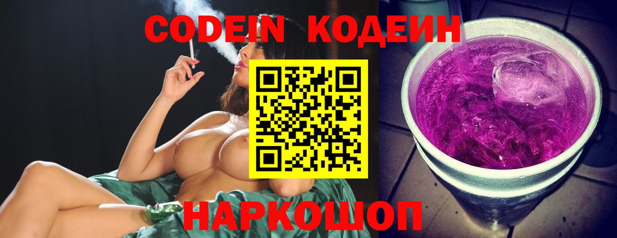 Codein напиток Lean (лин)  цены   Солнечногорск  Codein напиток Lean (лин)  Вход с VPN 