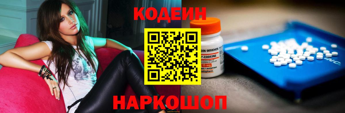 Codein напиток Lean (лин) Солнечногорск