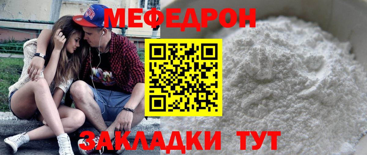 МЯУ-МЯУ мяу мяу  Меф  МЯУ-МЯУ  Вход с VPN  МЕФ кристаллы  Солнечногорск 